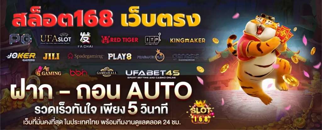 ทางเข้าสล็อต168 เว็บ ตรง